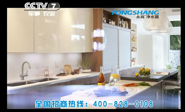 永尚凈水器央視廣告