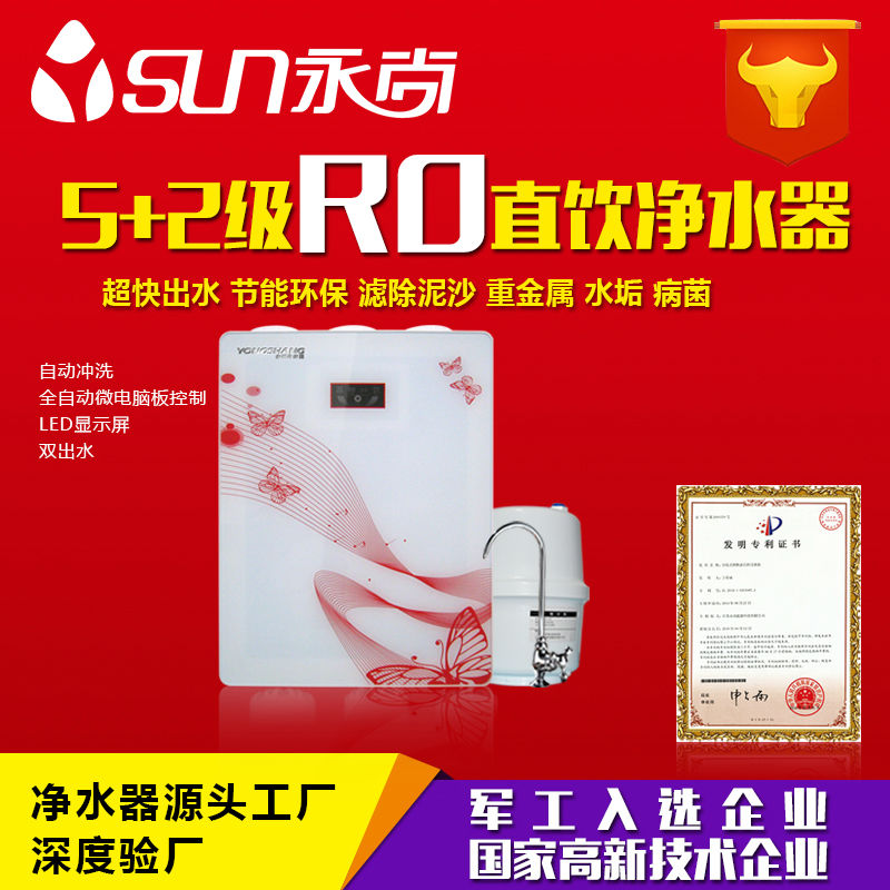 永尚凈水器(蝶舞紛飛).jpg 永尚凈水器(蝶舞紛飛).jpg