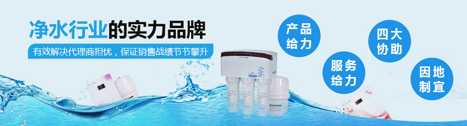 凈水器代理