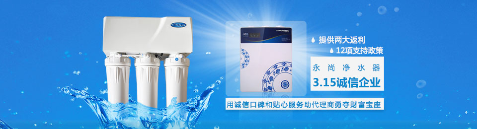 凈水器代理